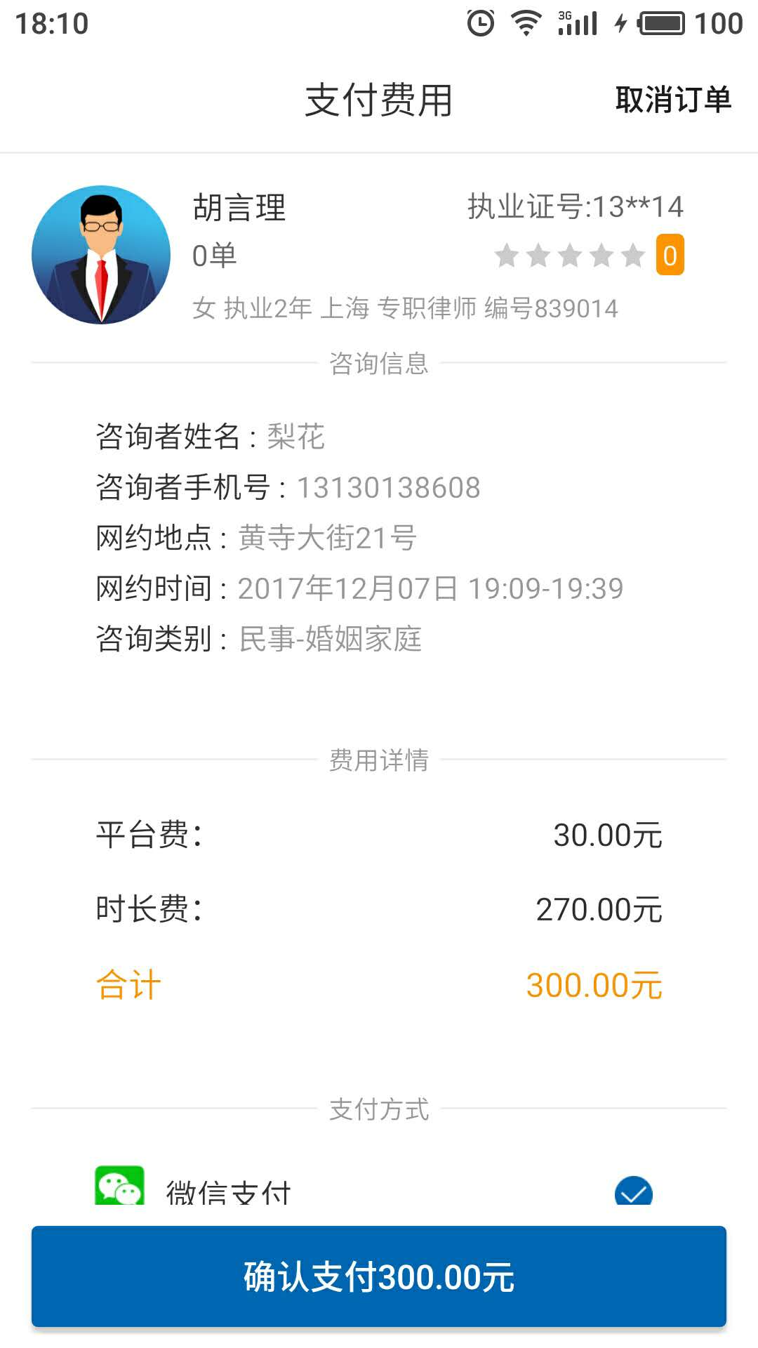 法桥线下约见功能