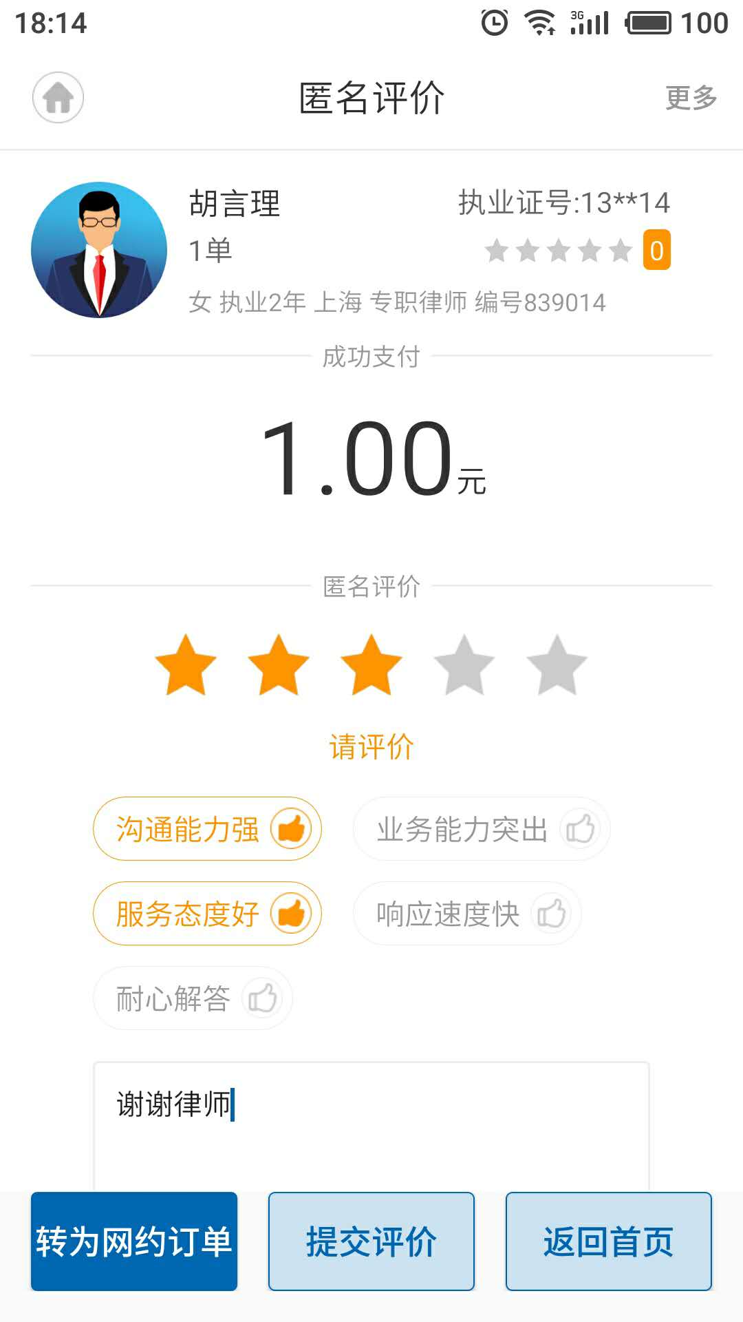 法桥信用评价功能
